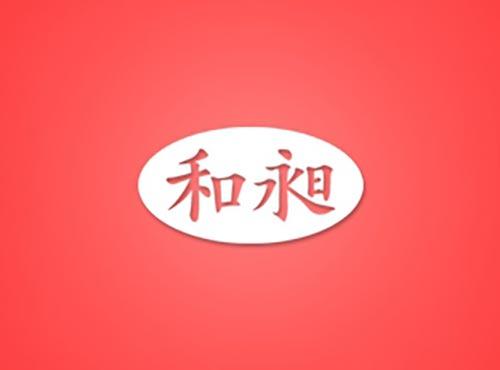和昶