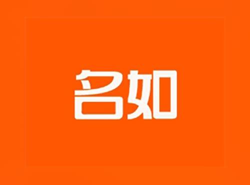 名如