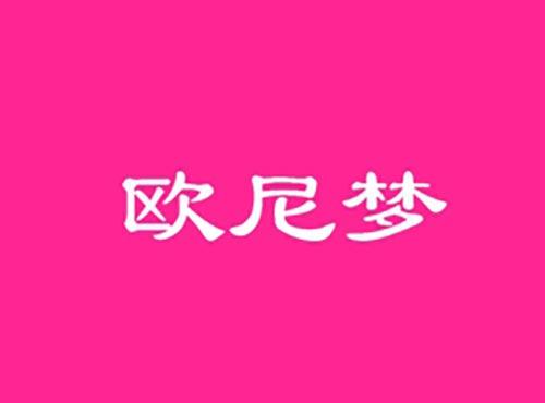 欧尼梦