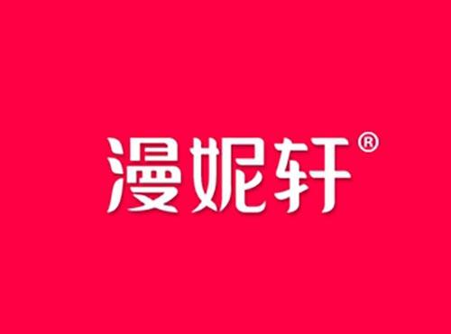 漫妮轩