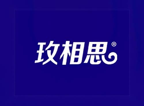 玫相思