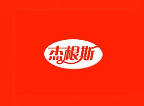 杰根斯