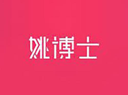 臻好
