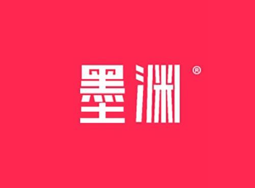 墨渊