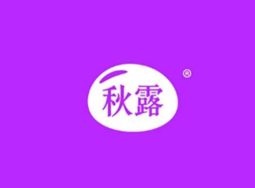 秋露