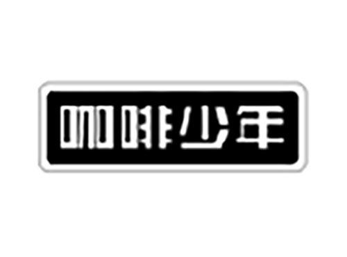 咖啡少年