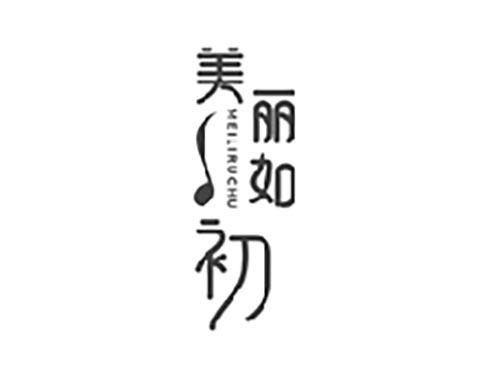 美丽如初