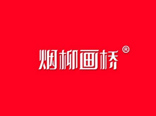 烟柳画桥