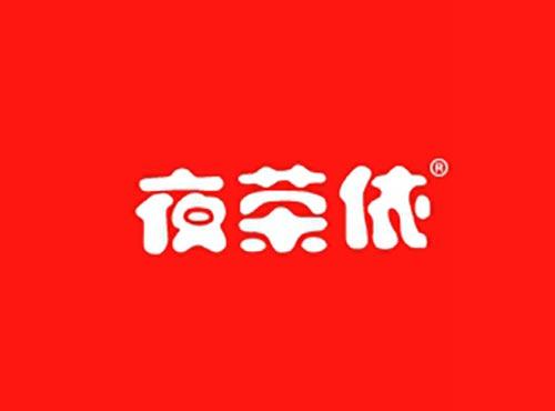 夜荣依