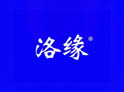 洛缘