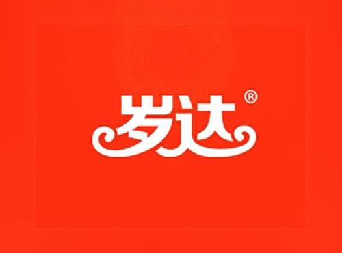 岁达