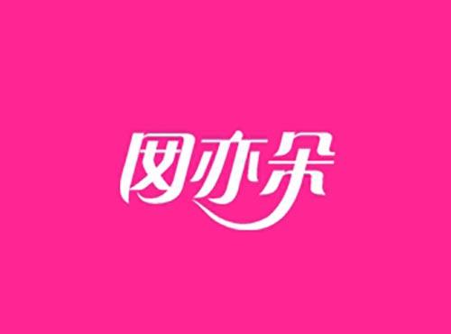 囡亦朵