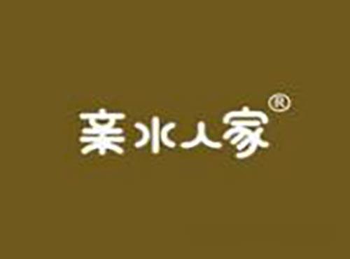 亲水人家