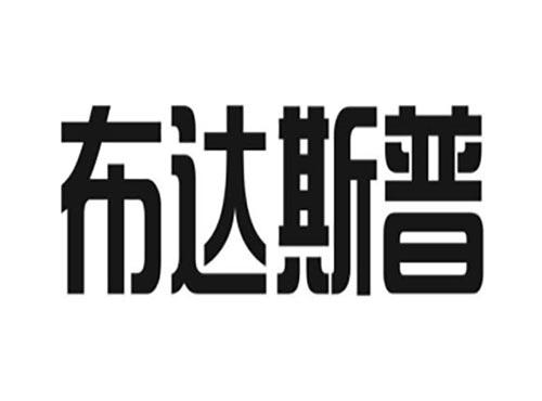 布达斯普