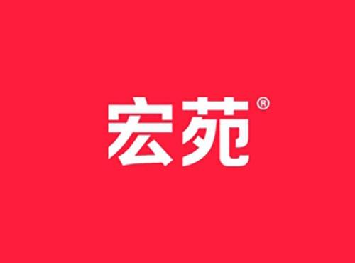 宏苑