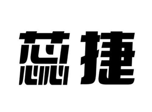 蕊捷