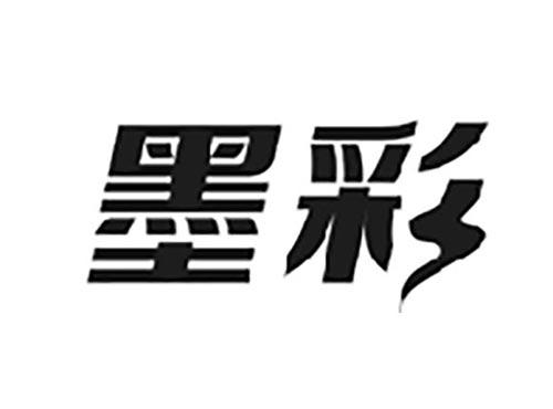 墨彩