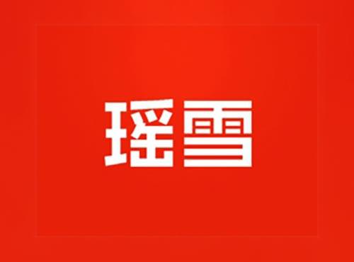 瑶雪