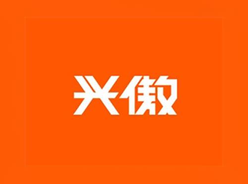 兴傲