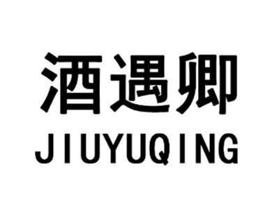 酒遇卿JIUYUQING