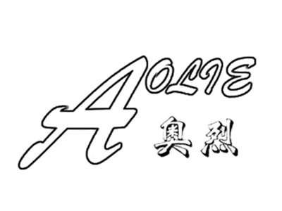 奥烈