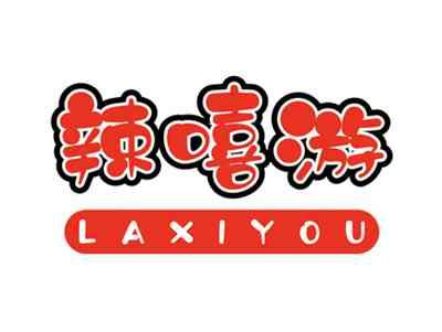 辣嘻游LAXIYOU