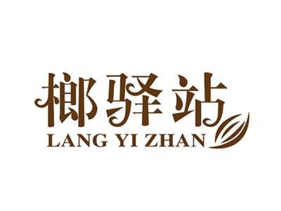 榔驿站LANGYIZHAN1