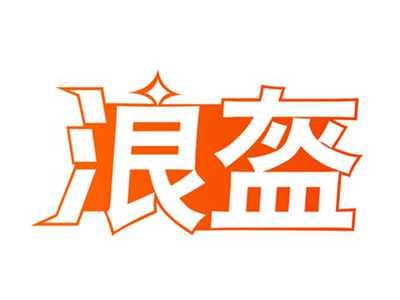 浪盔