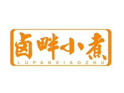 卤畔小煮LUPANXIAOZHU