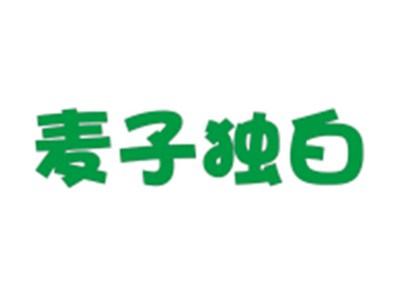 麦子独白