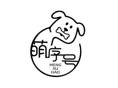 萌序号MENGXUHAO