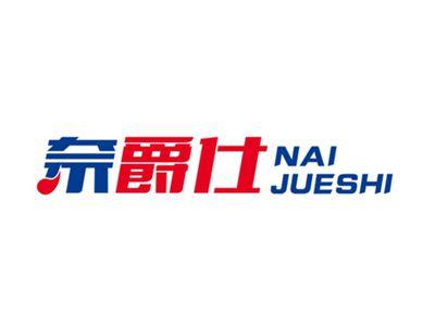 奈爵仕NAIJUESHI