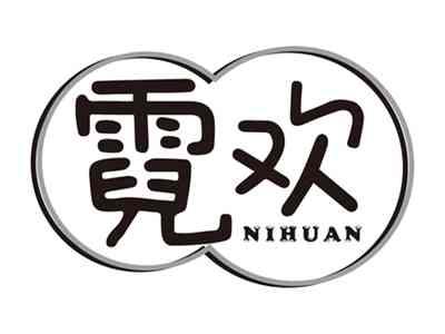 霓欢NIHUAN