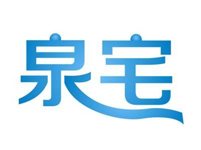泉宅