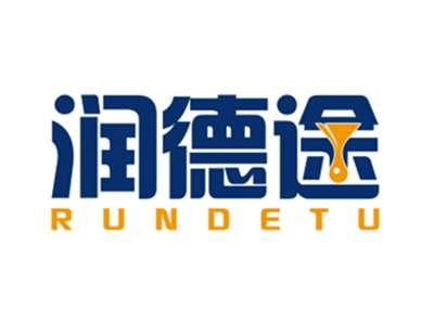 润德途RUNDETU