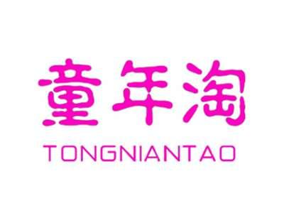 童年淘TONGNIANTAO