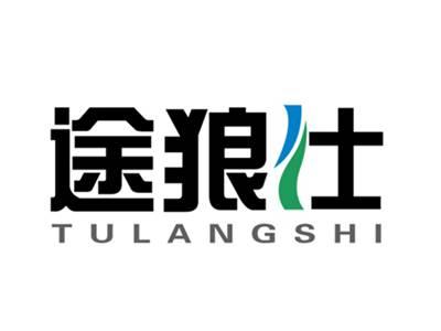 途狼仕TULANGSHI