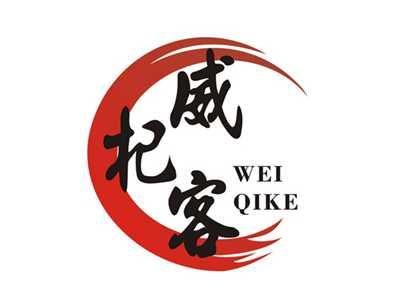 威杞客