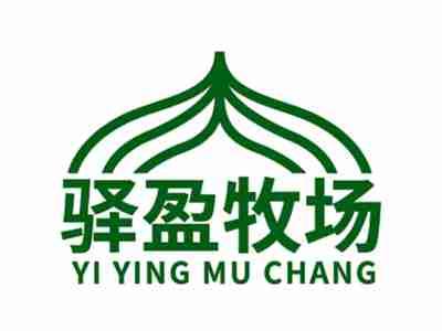 驿盈牧场YIYINGMUCHANG