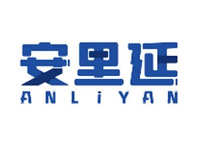 安里延ANLIYAN