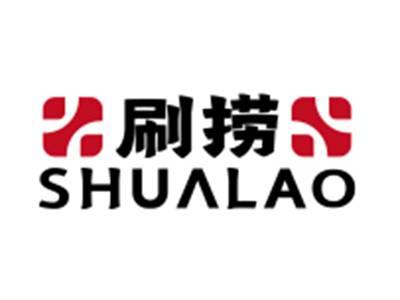 刷捞SHUALAO