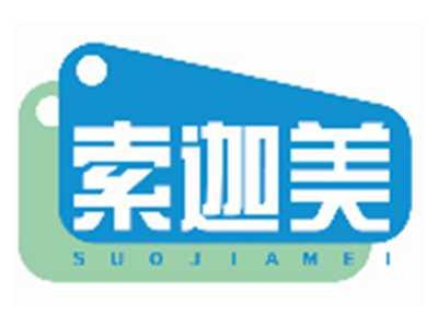 索迦美SUOJIAMEI