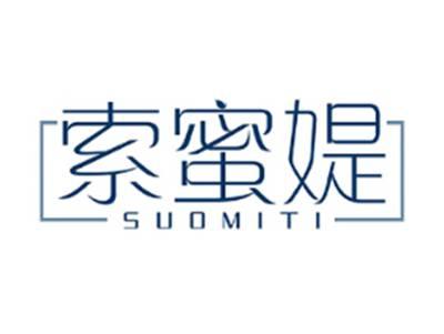 索蜜媞SUOMITI