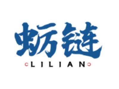 蛎链LILIAN