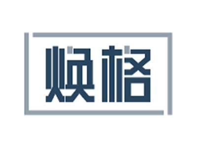 焕格