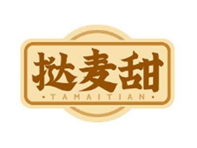 挞麦甜TAMAITIAN