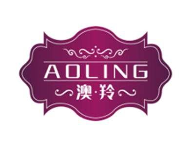 澳羚AOLING