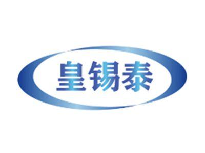 皇锡泰