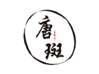唐斑tangban