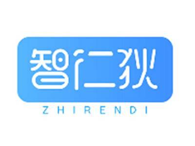 智仁狄ZHIRENDI